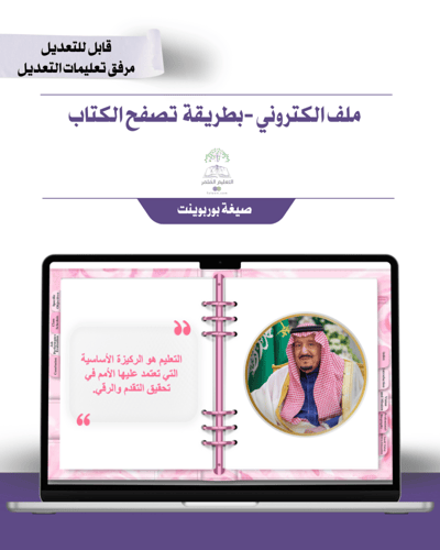 حقيبة -لغة إنجليزي -ورد الزهر- إلكتروني