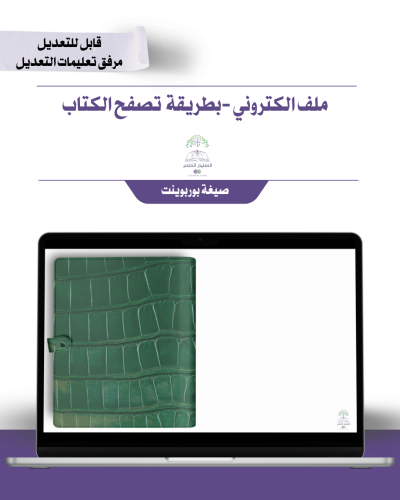 حقيبة - لجميع المواد -بتصميم جلد أخضر - إلكتروني