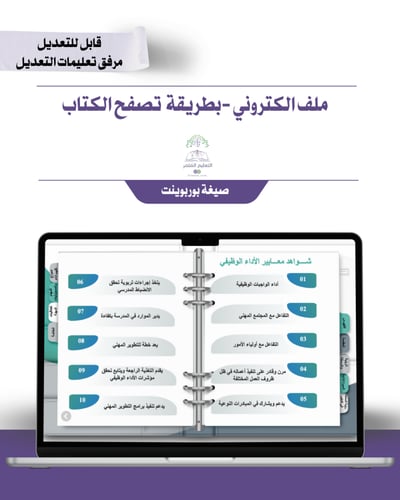 حقيبة - مدير\ة المدرسة -تصميم رسمي -إلكتروني