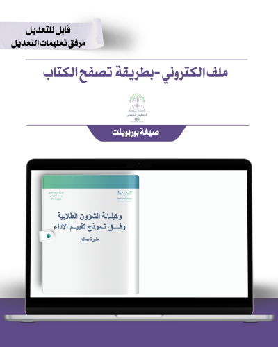 حقيبة - وكيل|ـة الشؤون الطلابية -هوية الوزارة البص...