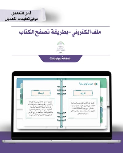 حقيبة - الطاقم الإداري -هوية الوزارة البصرية -إلكت...