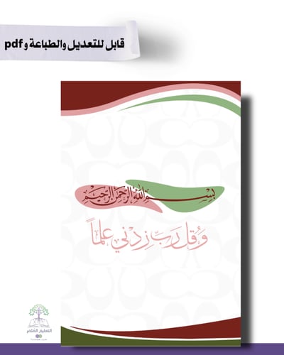 حقيبه لجميع المواد - تصميم خزامى - للطباعة