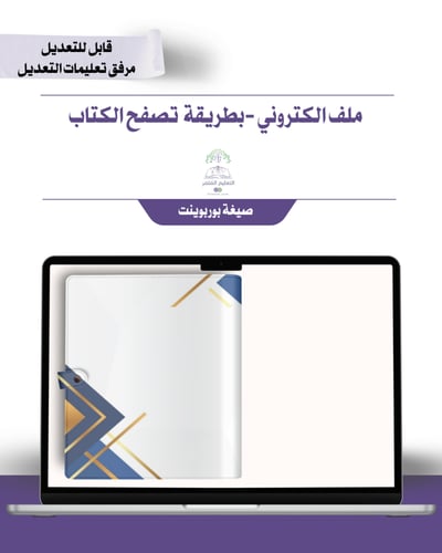 حقيبة -لغة إنجليزي - تصميم كحلي رسمي- إلكتروني