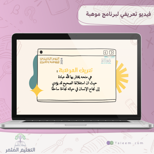 فيديو تعريفي لأسبوع موهبة الخليجي ١