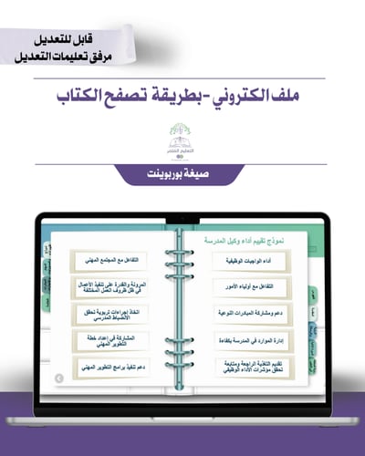 حقيبة- وكيل|ـة الشؤون التعليمية -هوية الوزارة البص...