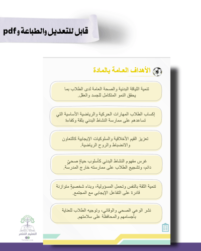 حقيبة - مادة التربية البدنية -للطباعة