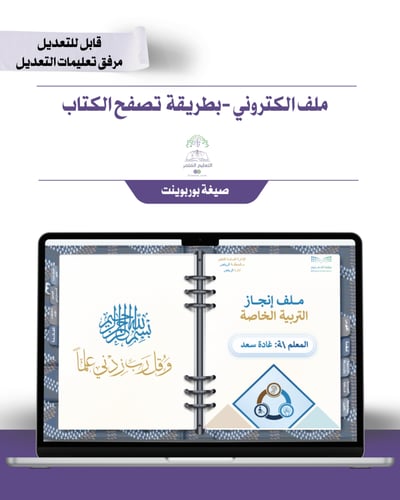 حقيبة -التربية الخاصة رسمي أزرق - إلكتروني