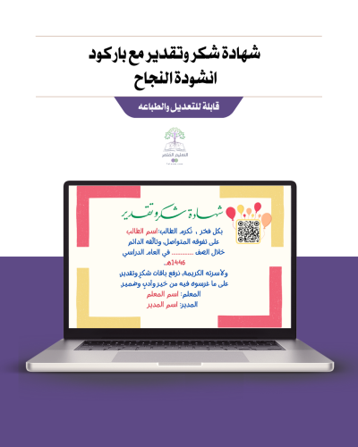 شهادة شكر وتقدير طلاب - ملون مع باركود