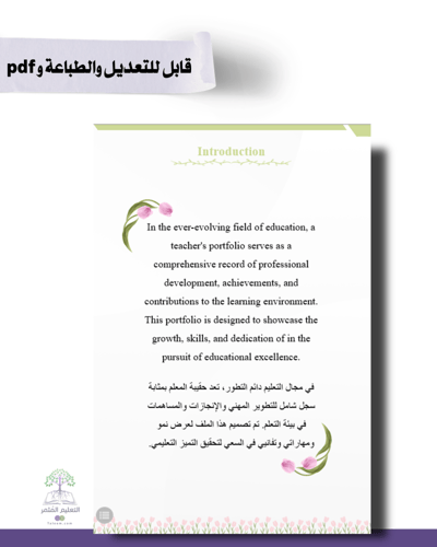 حقيبة -لغة إنجليزي - التوليب -للطباعة