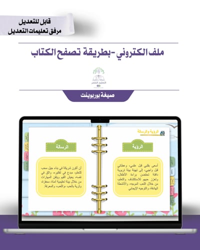 حقيبة -رياض الأطفال -حديقة الزهور -إلكتروني