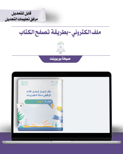 حقيبة -فيزياء - إلكتروني