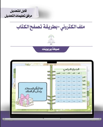 حقيبة - الصفوف الأولية-الطبيعة - إلكتروني