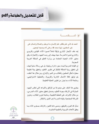 حقيبة - مدير\ة المدرسة -أنيق- للطباعة