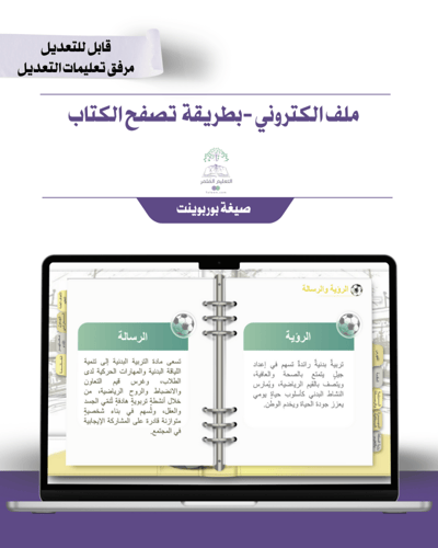 حقيبة - مادة التربية البدنية -للطباعة