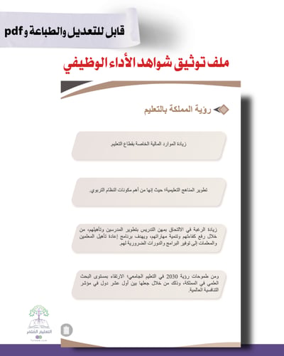 ملف توثيق شواهد الأداء الوظيفي للطباعة - بني