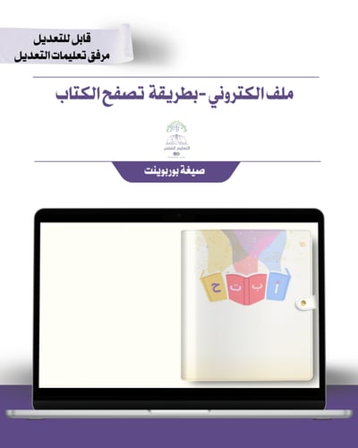 حقيبة -مادة اللغة العربية - الكتروني