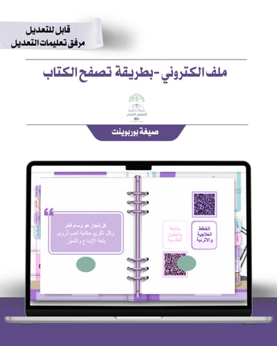 حقيبة - معلمة مسند لها نشاط -إلكتروني