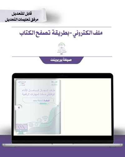 حقيبة -مادة المهارات الرقمية والحاسب 2- إلكتروني