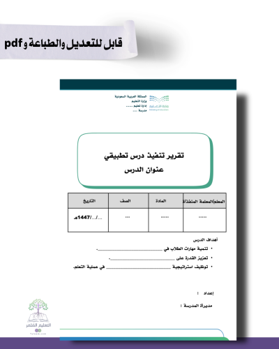 تقرير تنفيذ درس تطبيقي عنوان الدرس