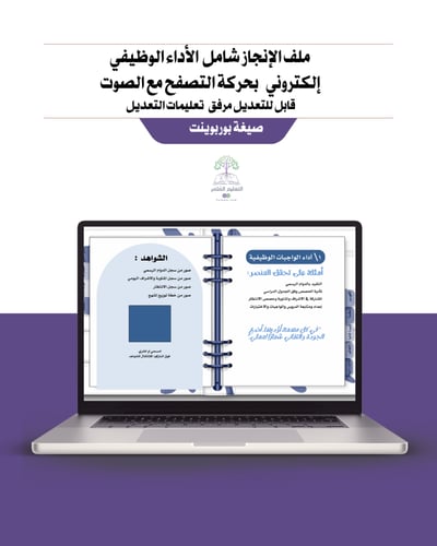 ملف إنجاز شامل معايير الأداء الجديد - لمعلمي الترب...