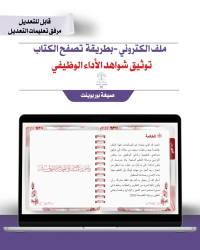 ملف توثيق شواهد الأداء الوظيفي إلكتروني تصفح - أحم...