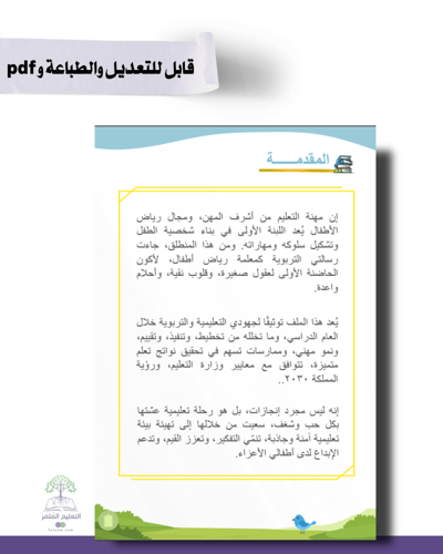 حقيبة -رياض الأطفال -سماء الطفولة -للطباعة