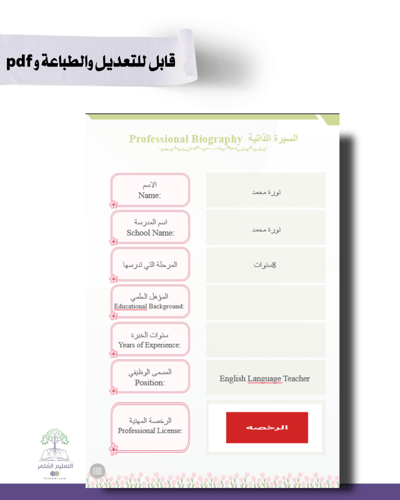 حقيبة -لغة إنجليزي - التوليب -للطباعة
