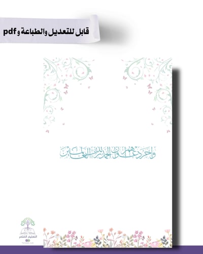 حقيبه لجميع المواد - تصميم الورد - للطباعة