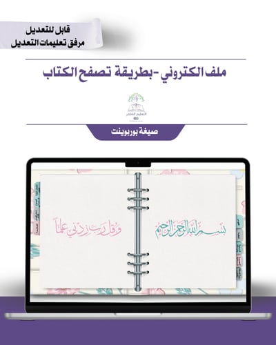 حقيبه لجميع المواد - تصميم الورد - إلكتروني