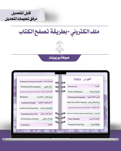 حقيبة -لغة إنجليزي -الخزامى -إلكتروني