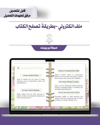حقيبة -لغة إنجليزي - التوليب- إلكتروني