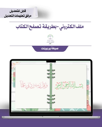 حقيبة -مادة العلوم -الكتروني