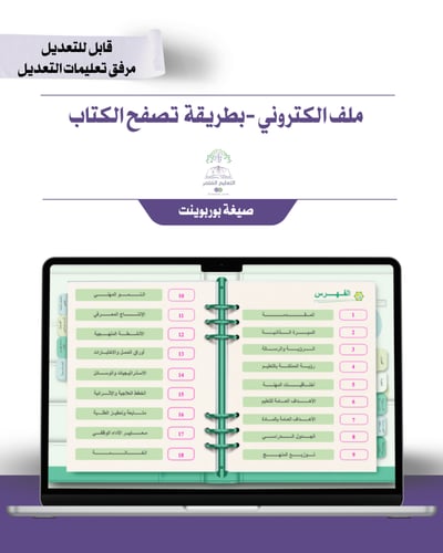حقيبة -مادة أحياء - إلكتروني