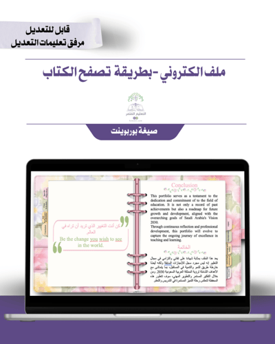 حقيبة -لغة إنجليزي -ورد ملون- إلكتروني