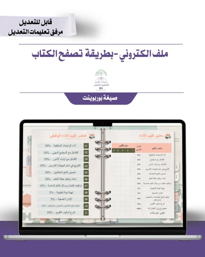 حقيبة -مادة الدراسات الإسلامية - إلكتروني