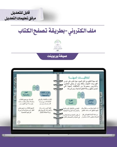 حقيبة - مدير\ة المدرسة -هوية الوزارة البصرية -إلكت...