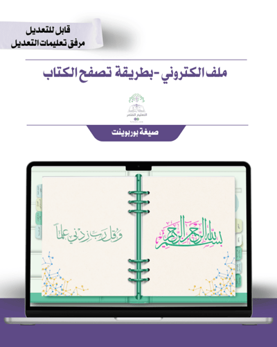 حقيبة -مادة أحياء - إلكتروني