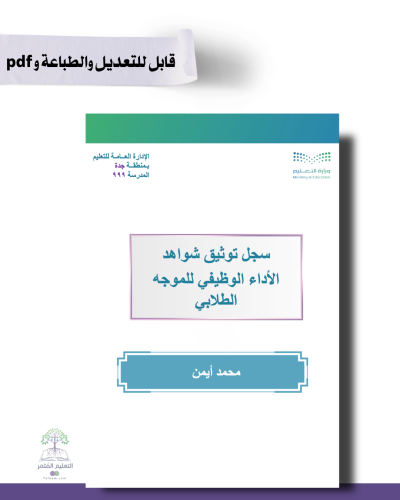 حقيبة -الموجهة الطلابية - للطباعة - هوية بصرية للو...