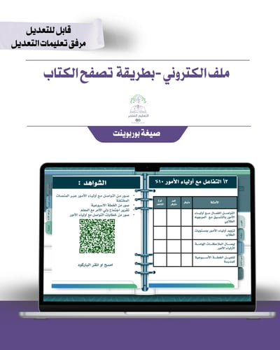 حقيبة -لجميع المواد - بالهوية الرسمية - إلكتروني