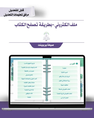 حقيبة التربية الخاصة -هوية الوزارة البصرية-إلكترون...