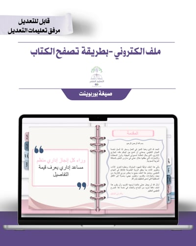 حقيبة - الطاقم الإداري - تصميم مكتب - إلكتروني