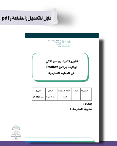 تقرير توظيف برنامج Padlet في العملية التعليمية