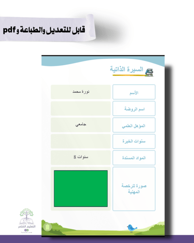 حقيبة -رياض الأطفال -سماء الطفولة -للطباعة