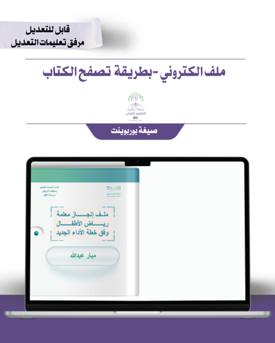 حقيبة رياض الأطفال -هوية الوزارة البصرية-إلكتروني