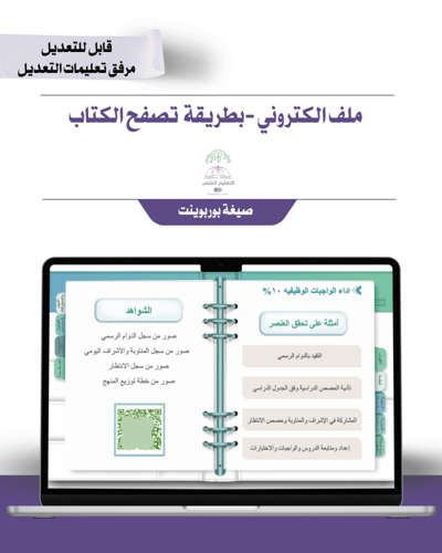 حقيبة رياض الأطفال -هوية الوزارة البصرية-إلكتروني