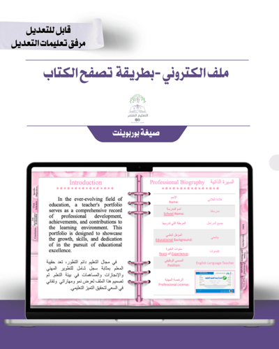 حقيبة -لغة إنجليزي -ورد الزهر- إلكتروني