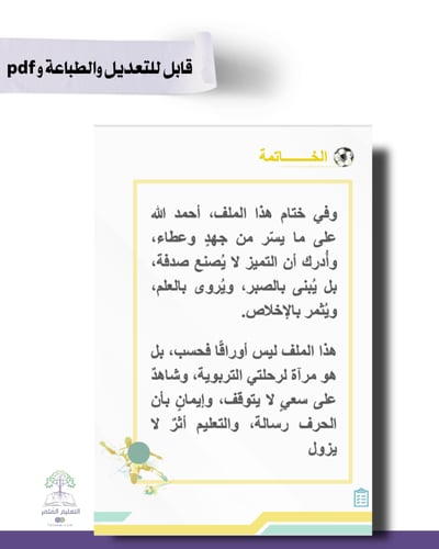 حقيبة - مادة التربية البدنية -للطباعة