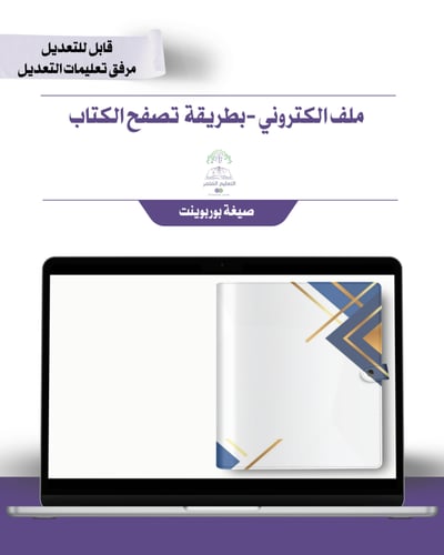 حقيبة -لجميع التخصصات - تصميم رسمي أزرق وذهب-إلكتر...