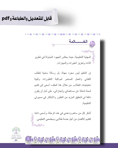 حقيبة - رياض الأطفال- تصميم خزامى- للطباعة