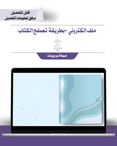 حقيبة -مادة الكيمياء- إلكتروني